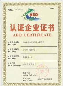 关务讲堂系列 aeo企业认证